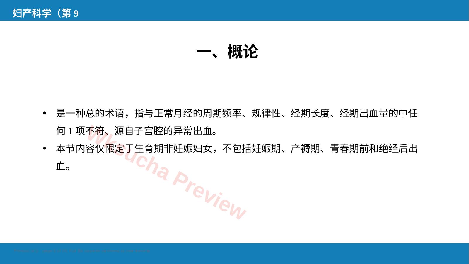 预览第 5 页