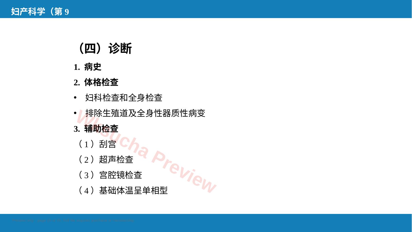 预览第 15 页