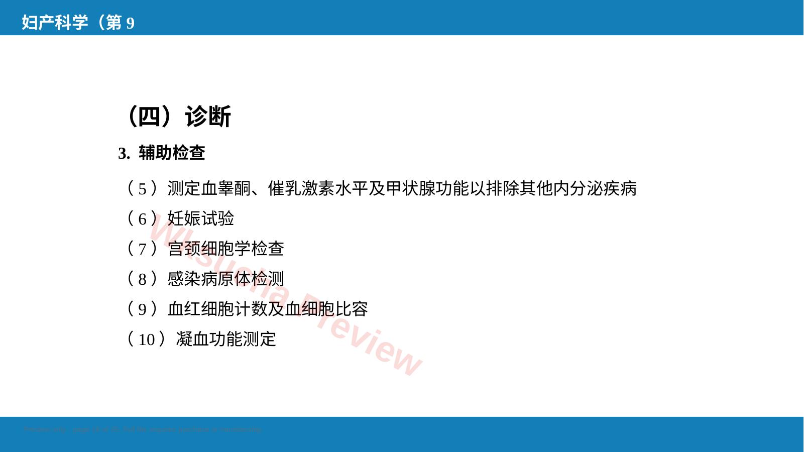 预览第 16 页