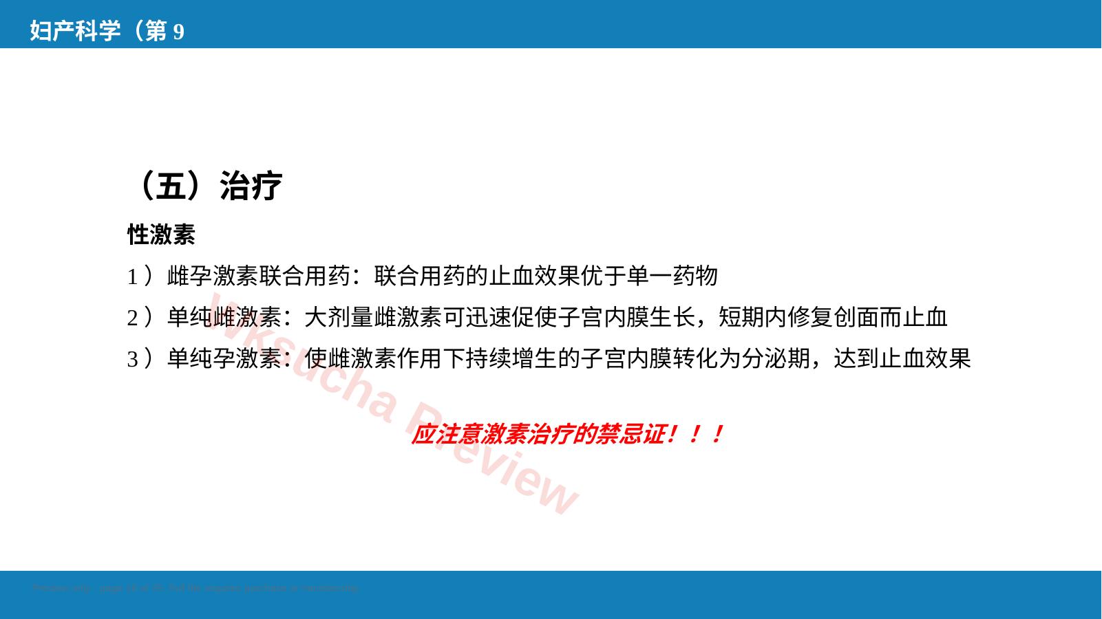 预览第 18 页