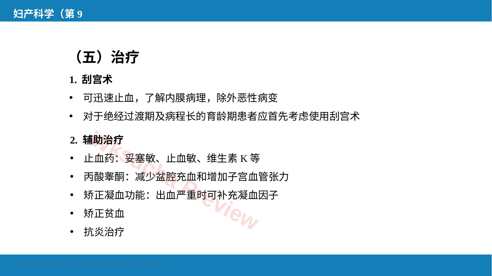 预览第 19 页