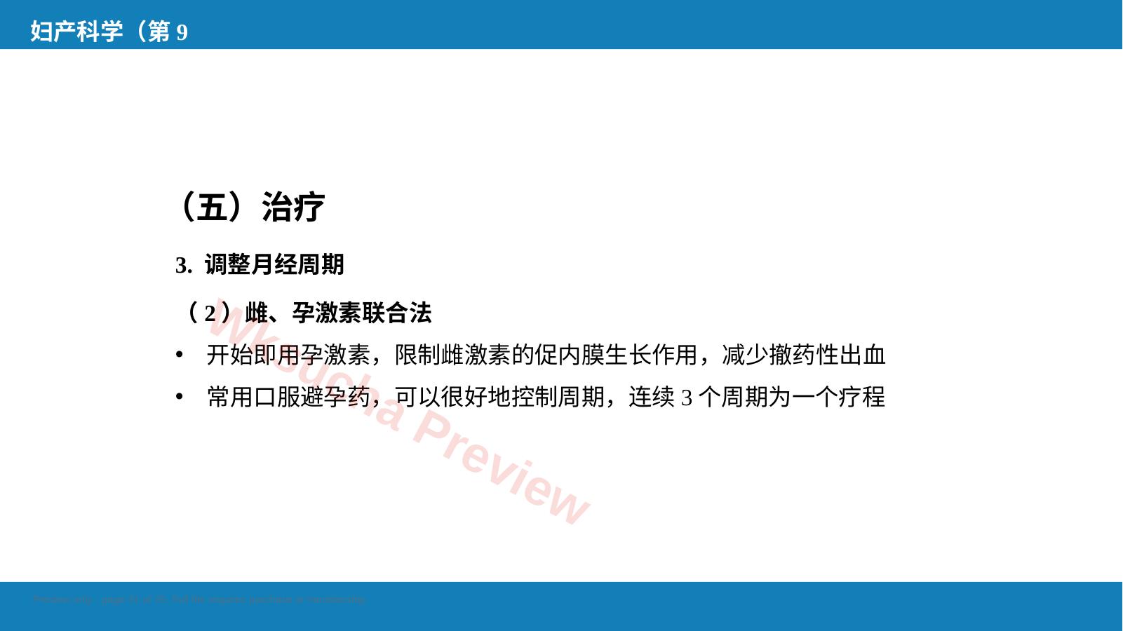 预览第 21 页