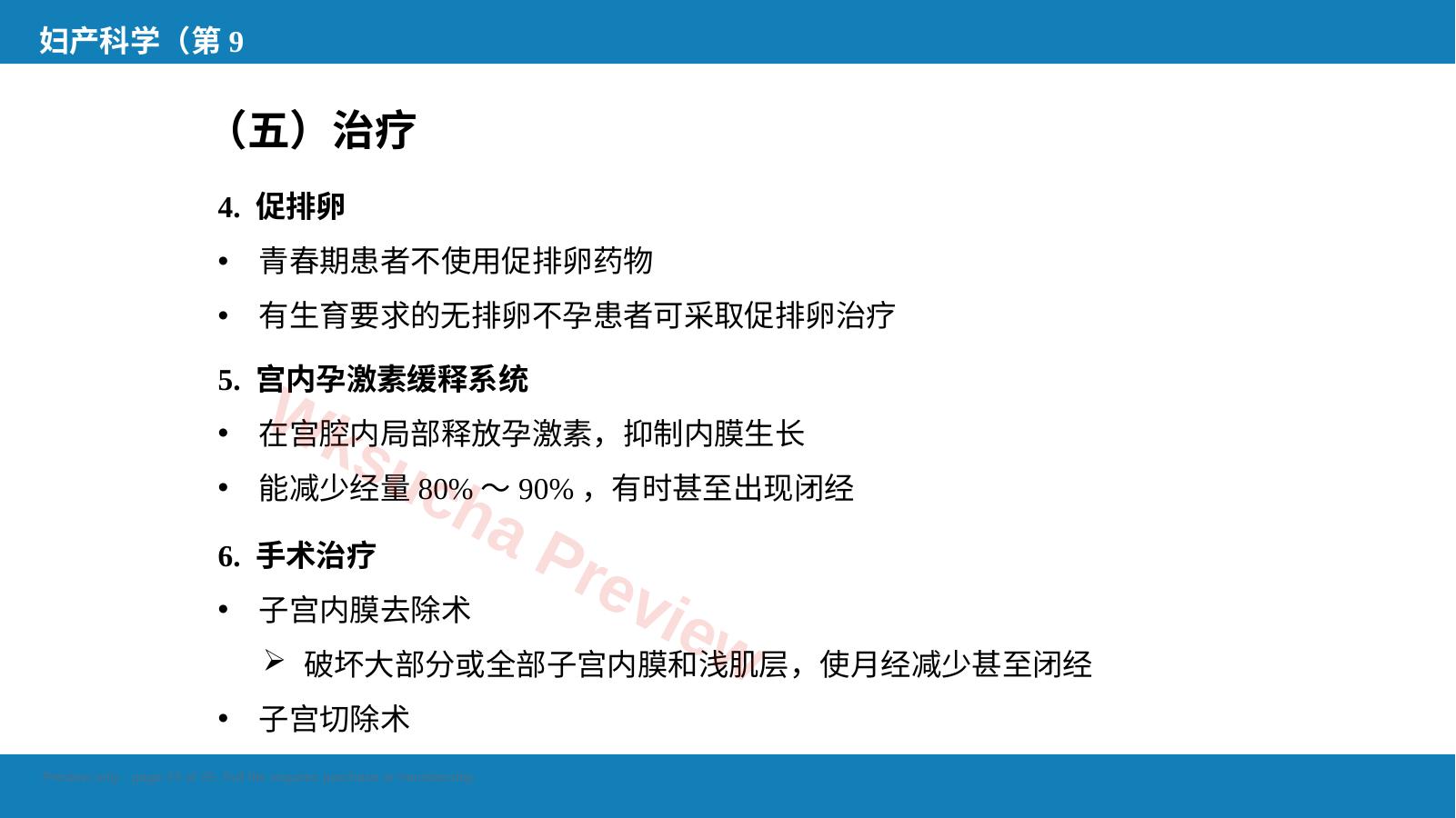 预览第 23 页