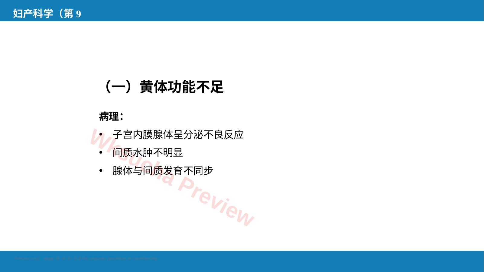 预览第 25 页