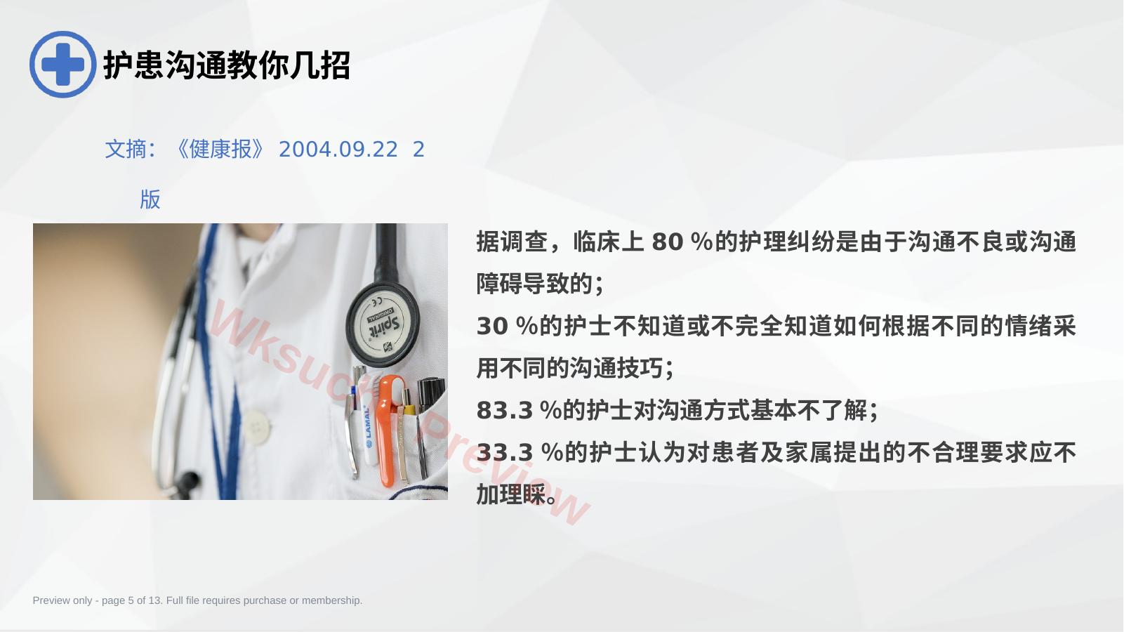 预览第 5 页