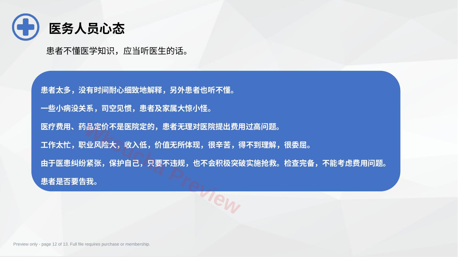 预览第 12 页
