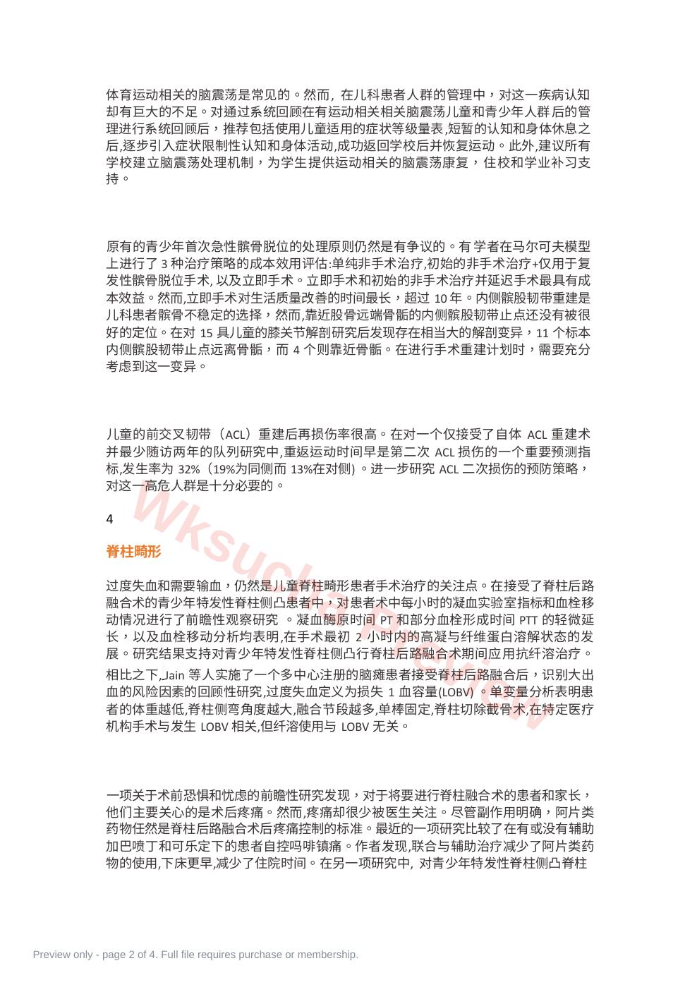 预览第 2 页