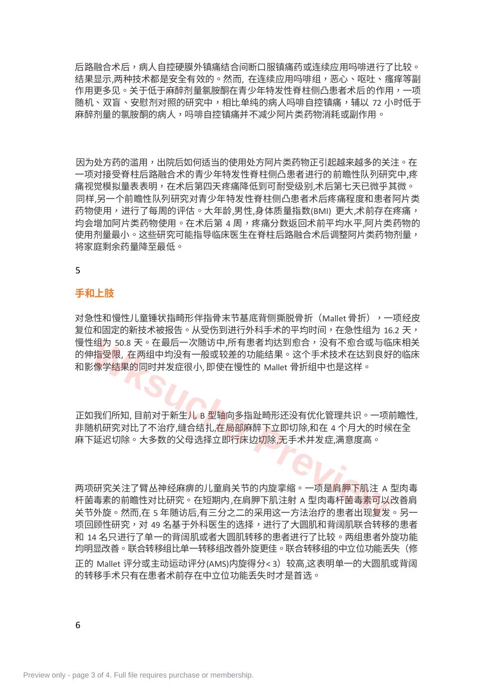 预览第 3 页