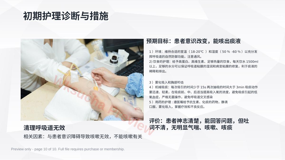预览第 10 页