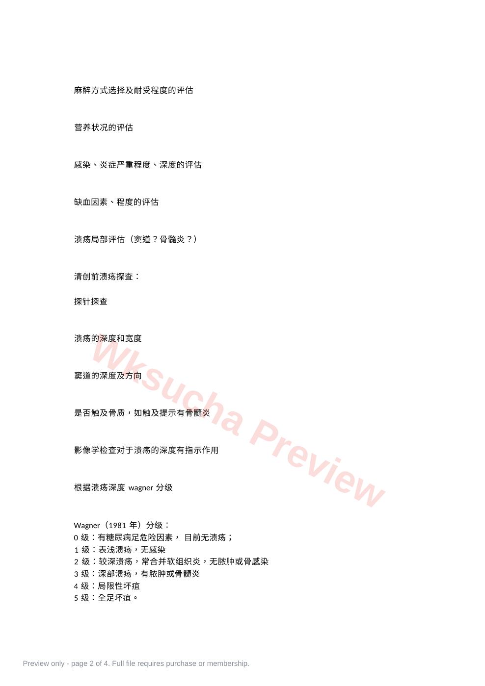 预览第 2 页