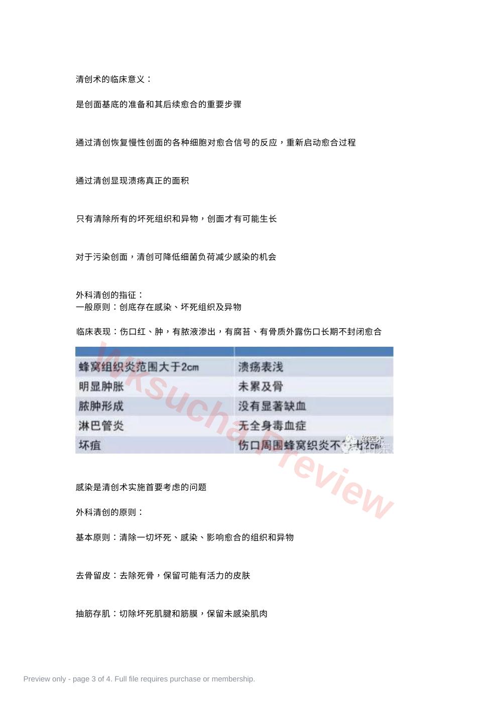 预览第 3 页