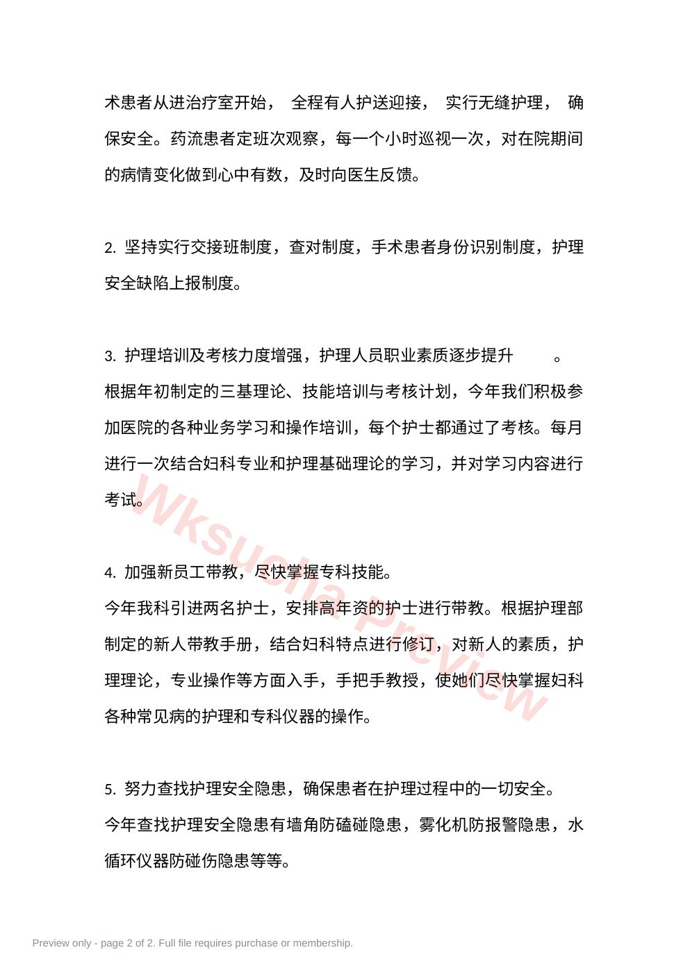 预览第 2 页