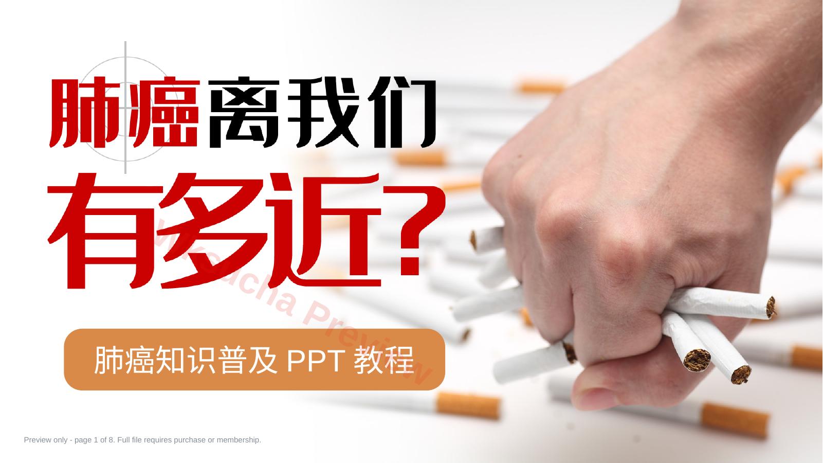 肺癌知识普及