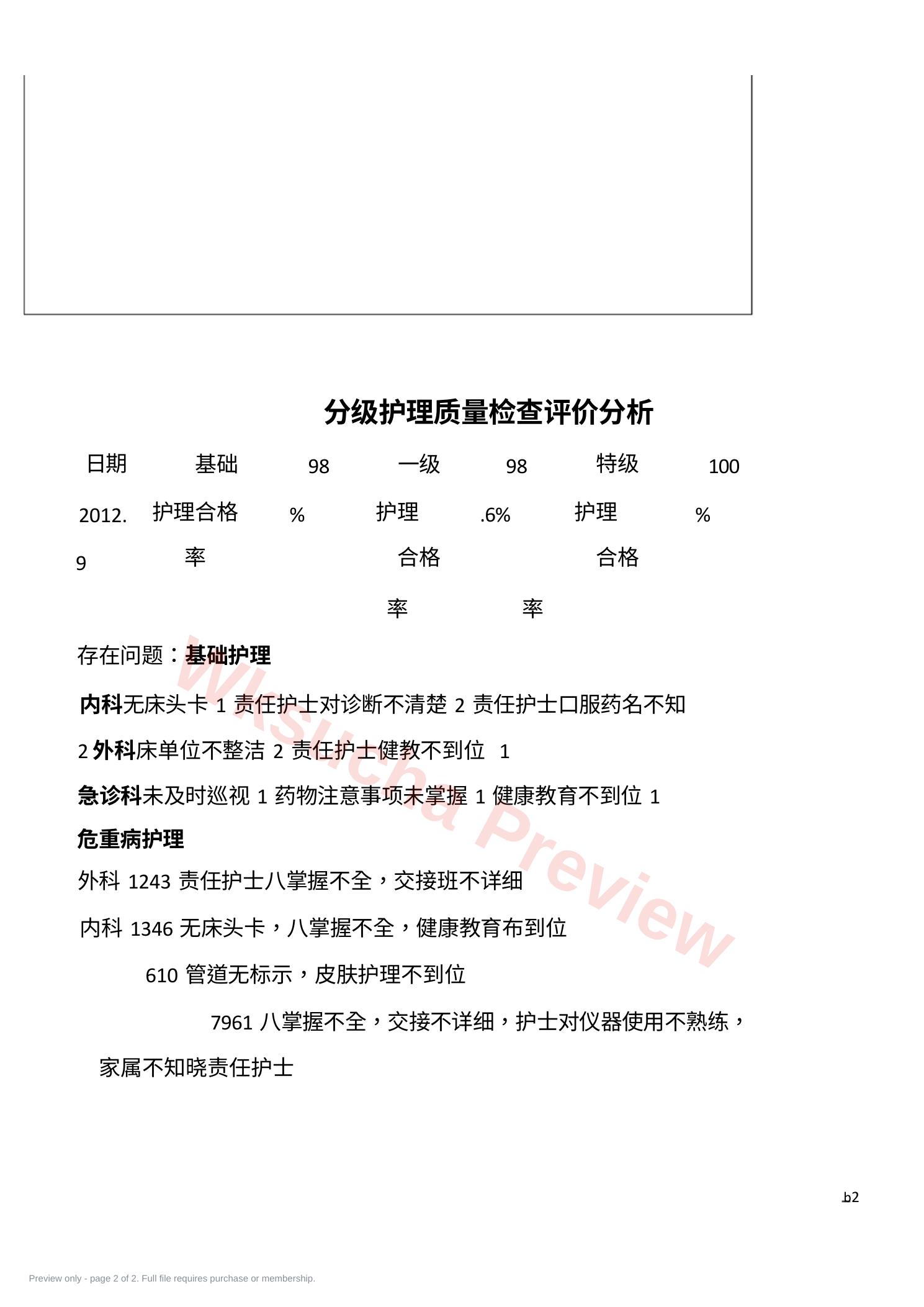 预览第 2 页