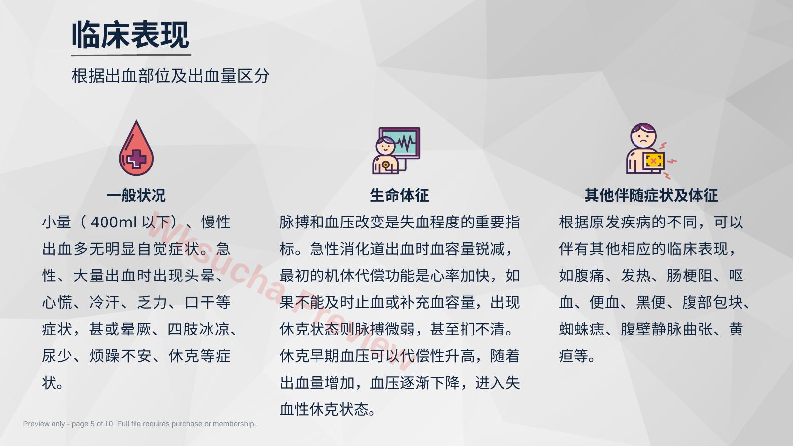 预览第 5 页