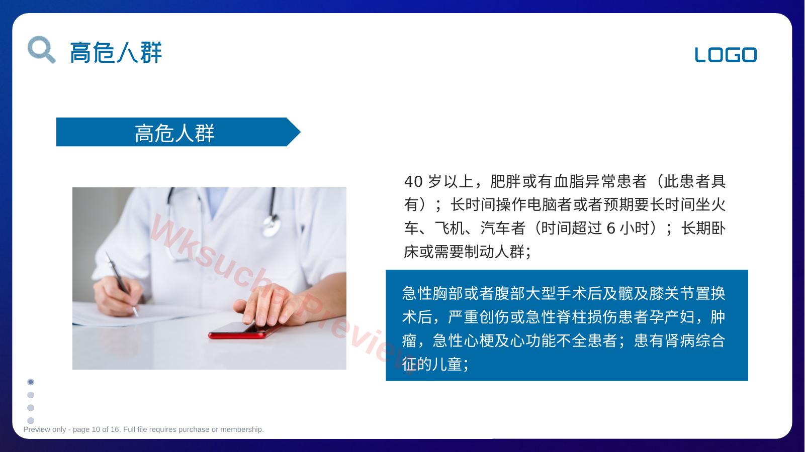 预览第 10 页