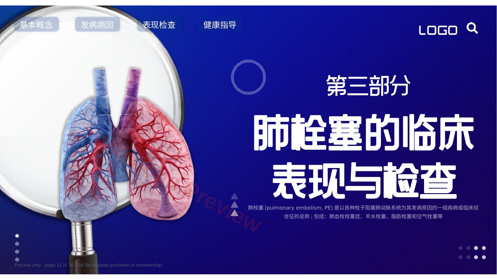预览第 11 页