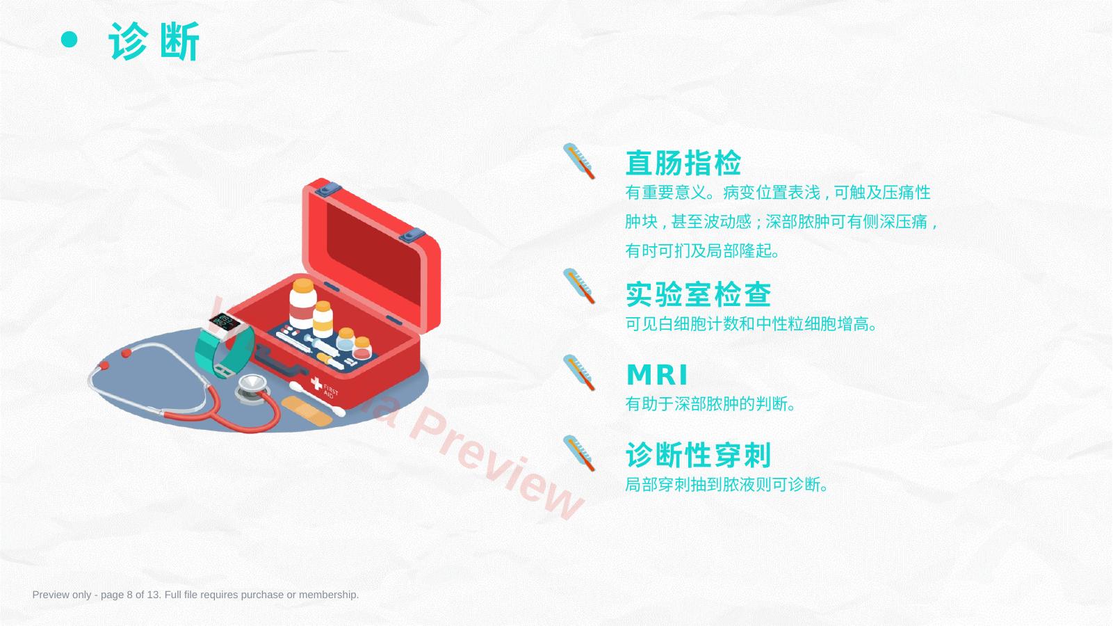 预览第 8 页