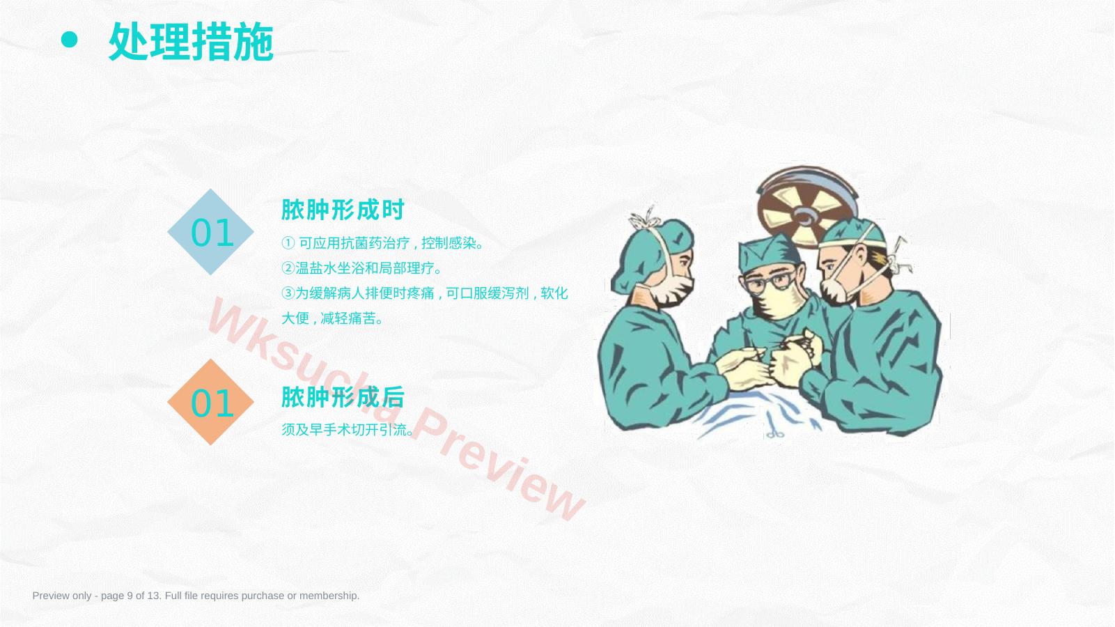 预览第 9 页