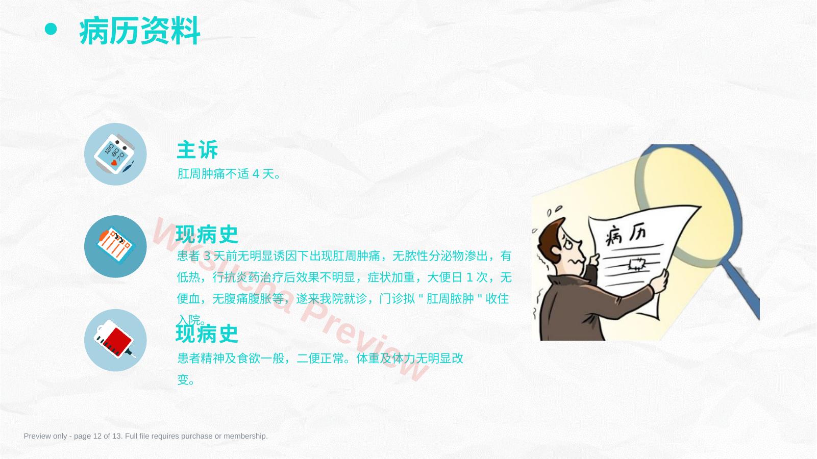 预览第 12 页