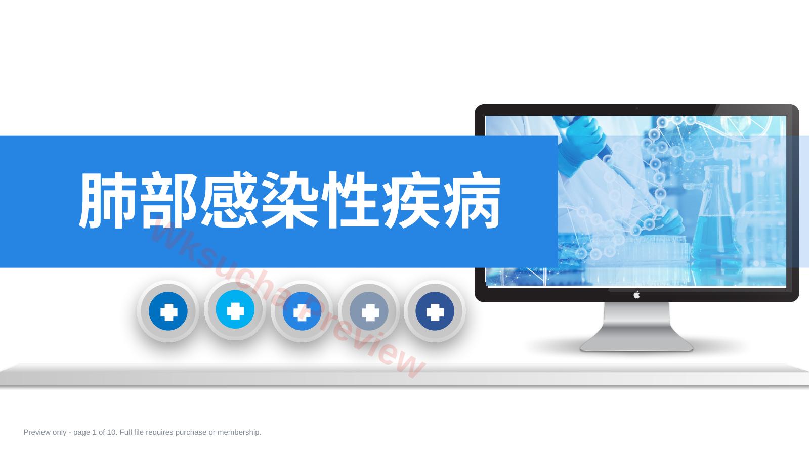 肺部感染性疾病3