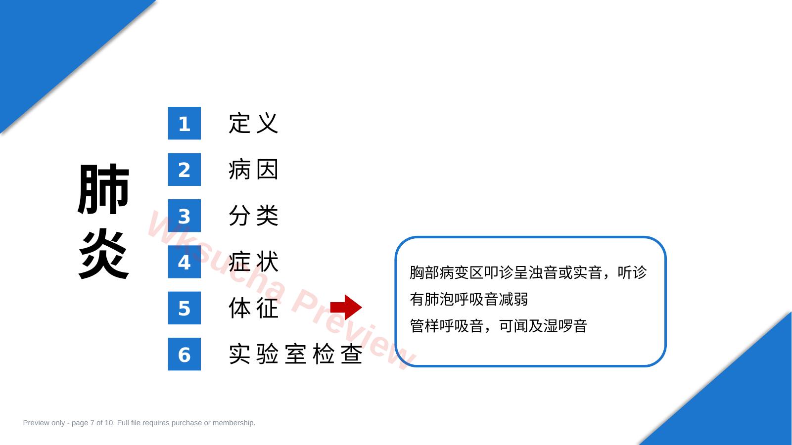 预览第 7 页