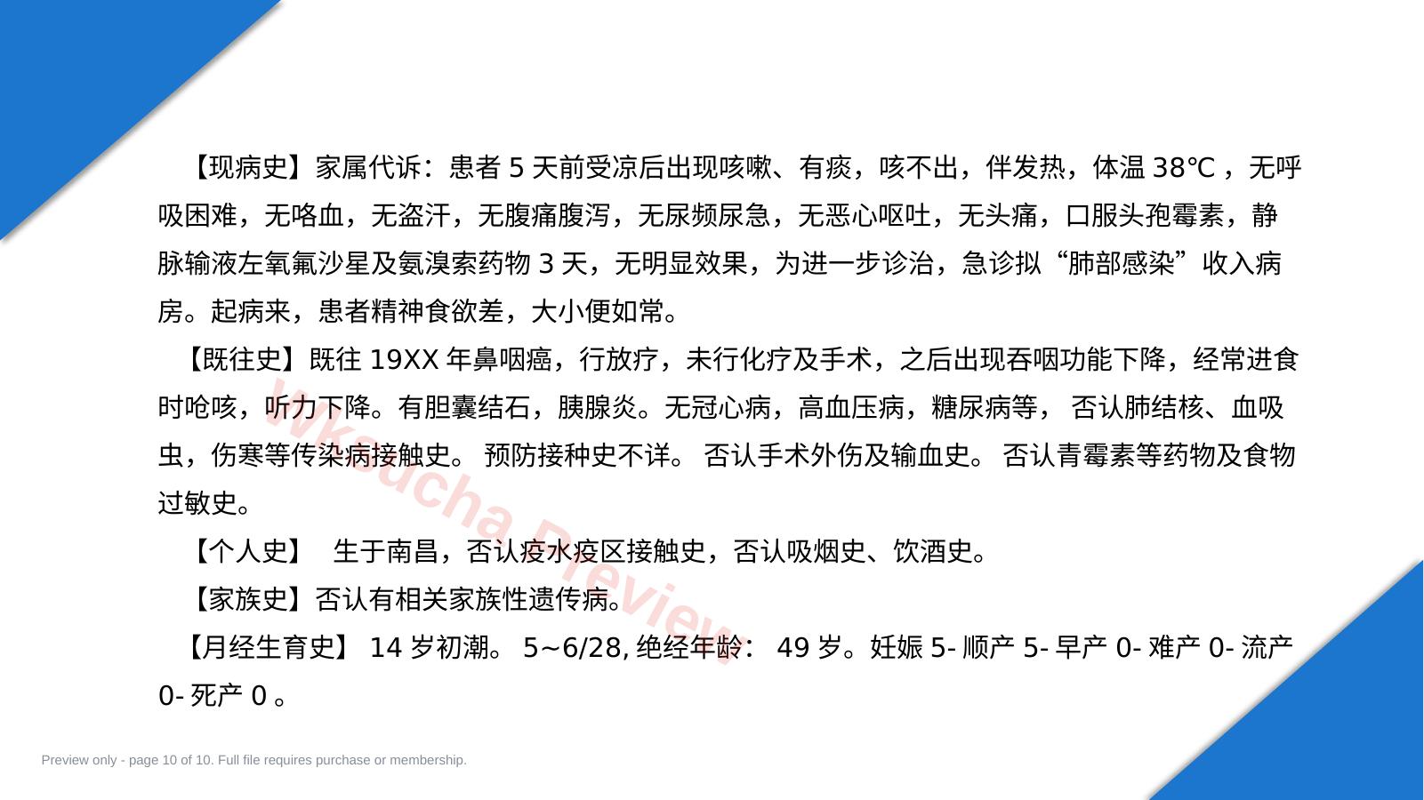 预览第 10 页