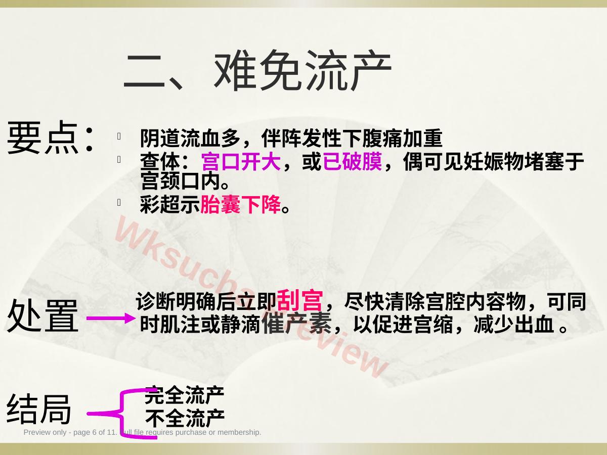 预览第 6 页