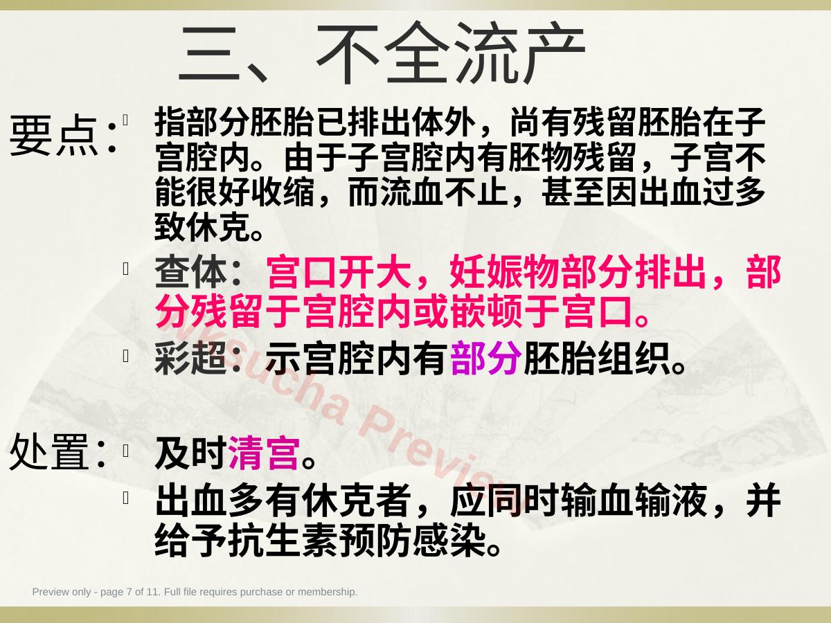 预览第 7 页