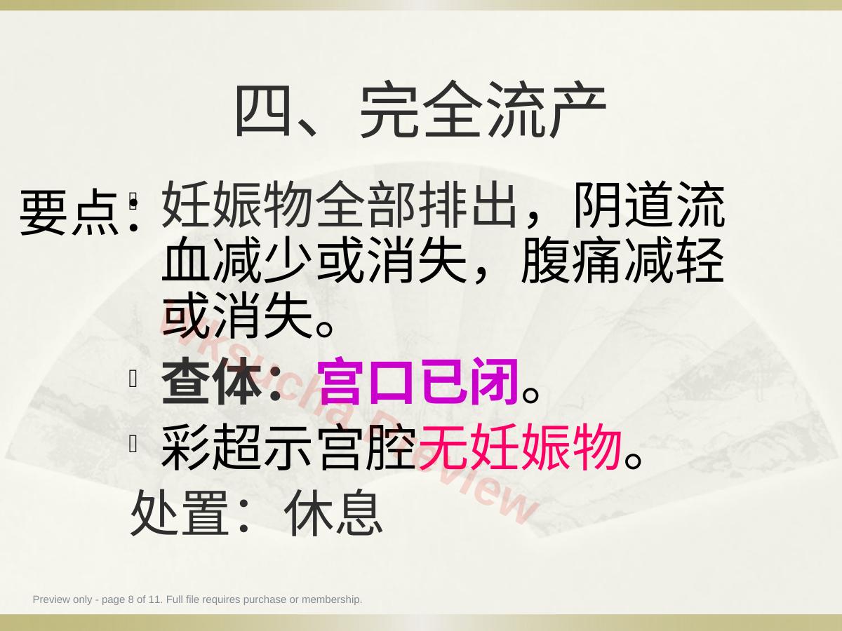 预览第 8 页