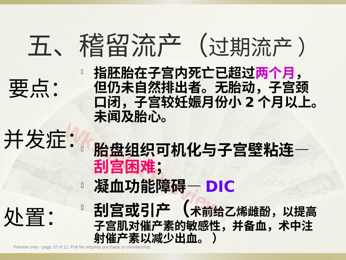 预览第 10 页
