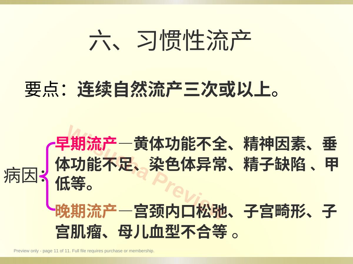 预览第 11 页