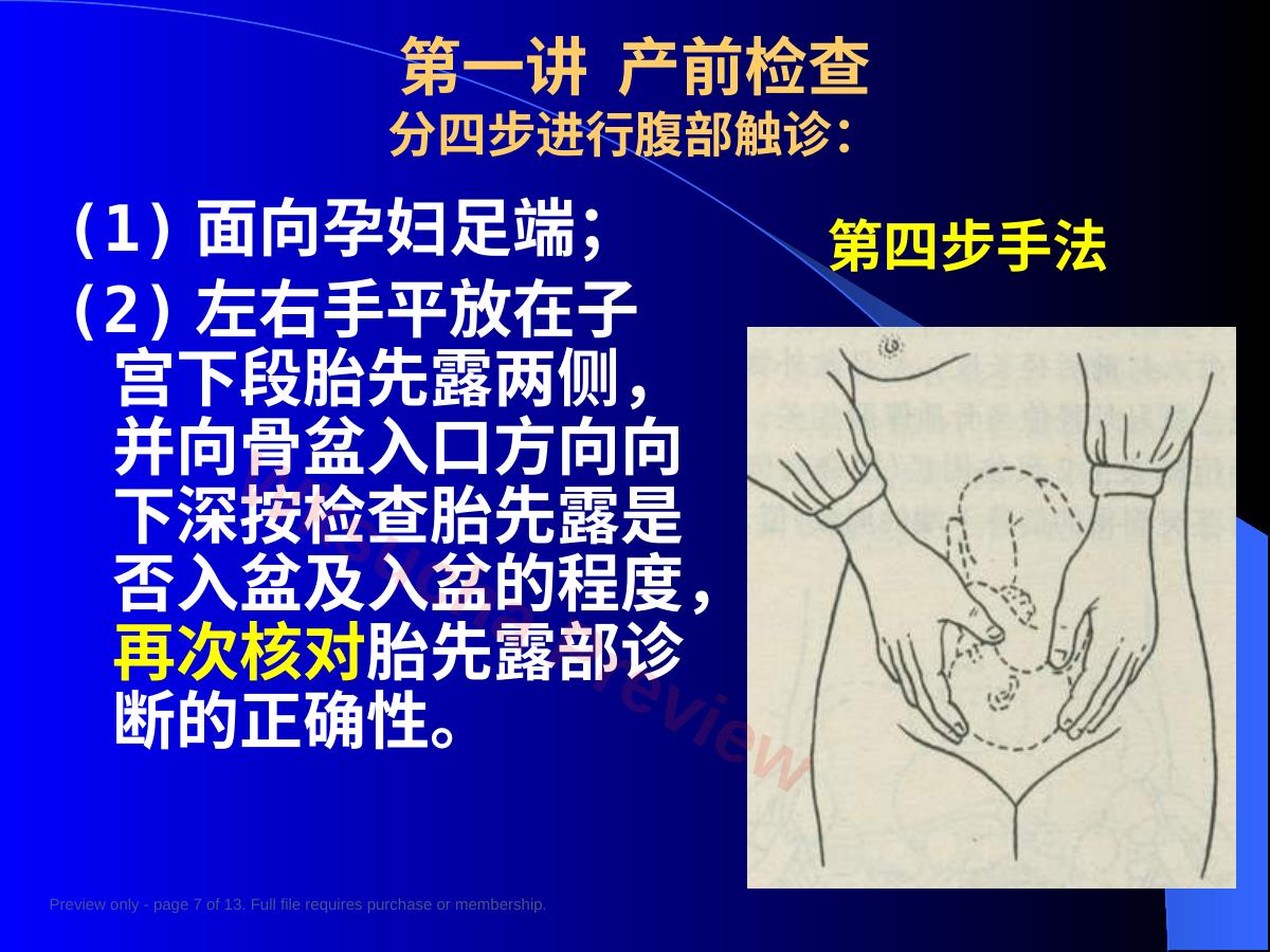 预览第 7 页