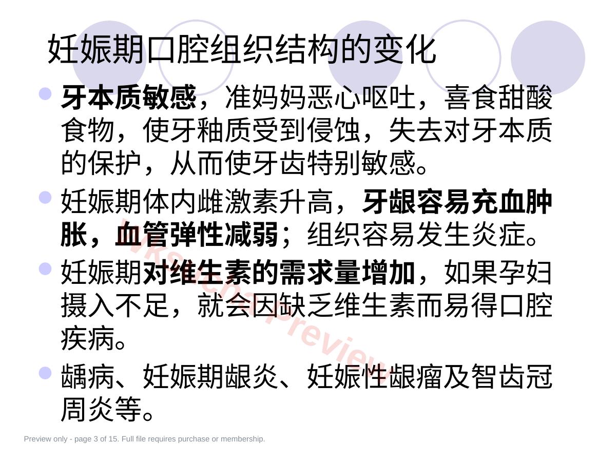 预览第 3 页