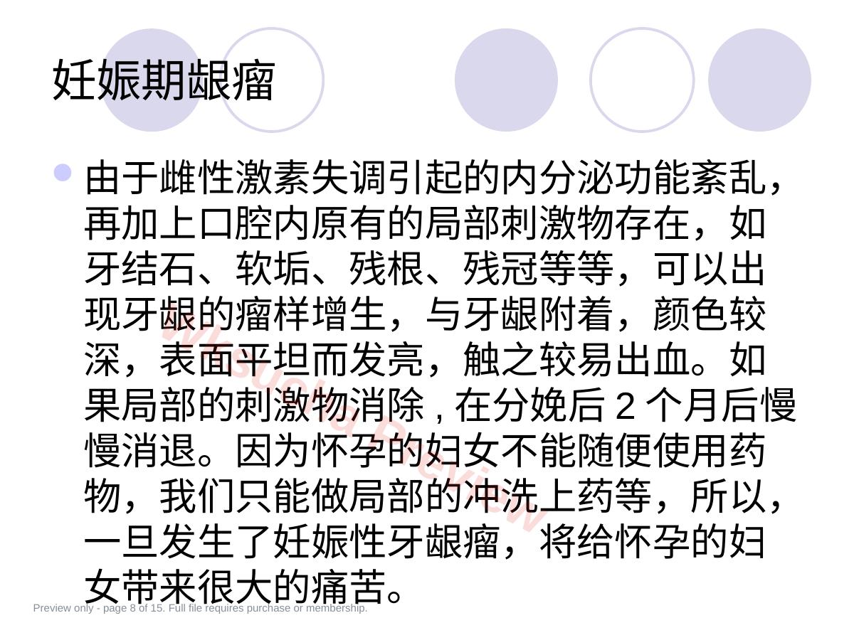 预览第 8 页