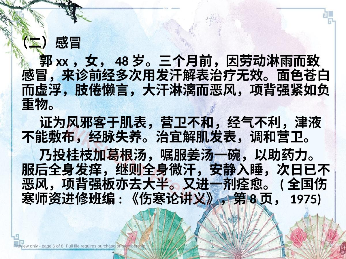 预览第 6 页