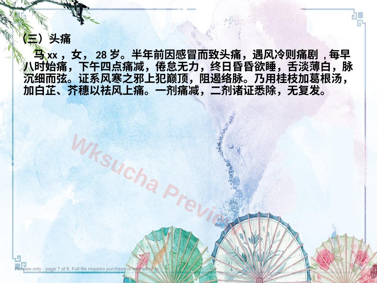 预览第 7 页