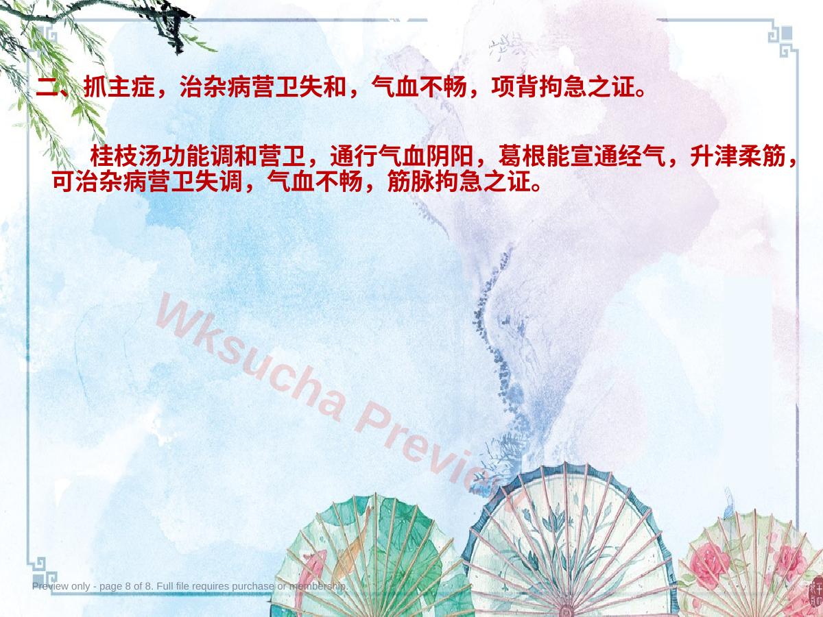 预览第 8 页