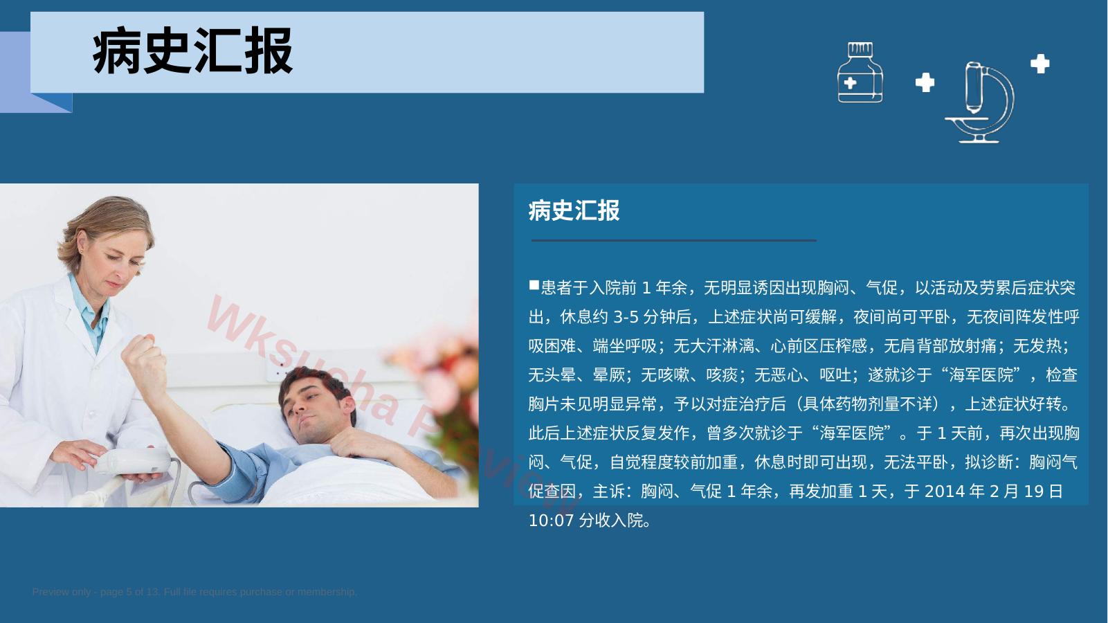 预览第 5 页
