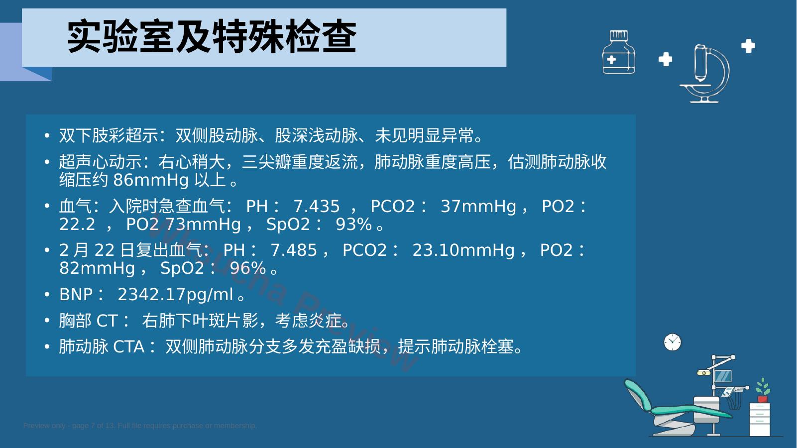 预览第 7 页