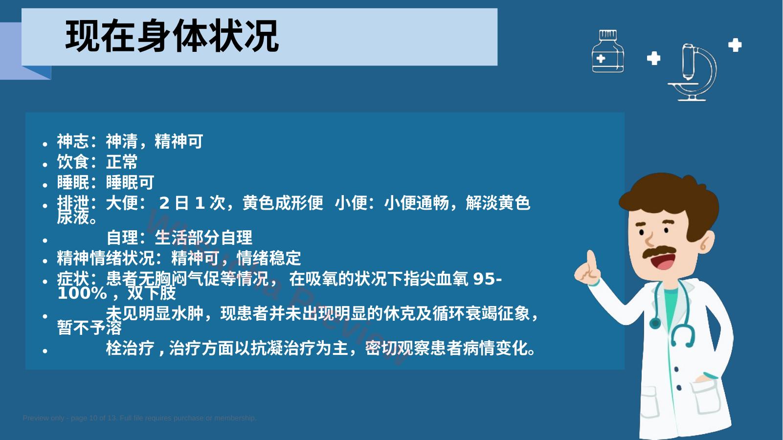 预览第 10 页