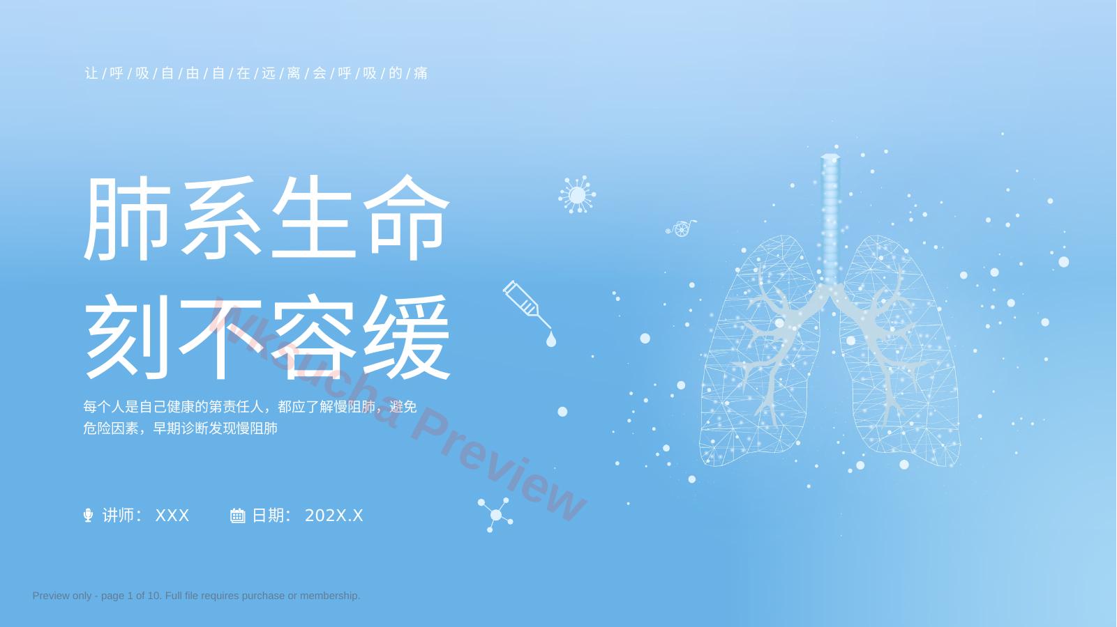 慢性阻塞性肺疾病3