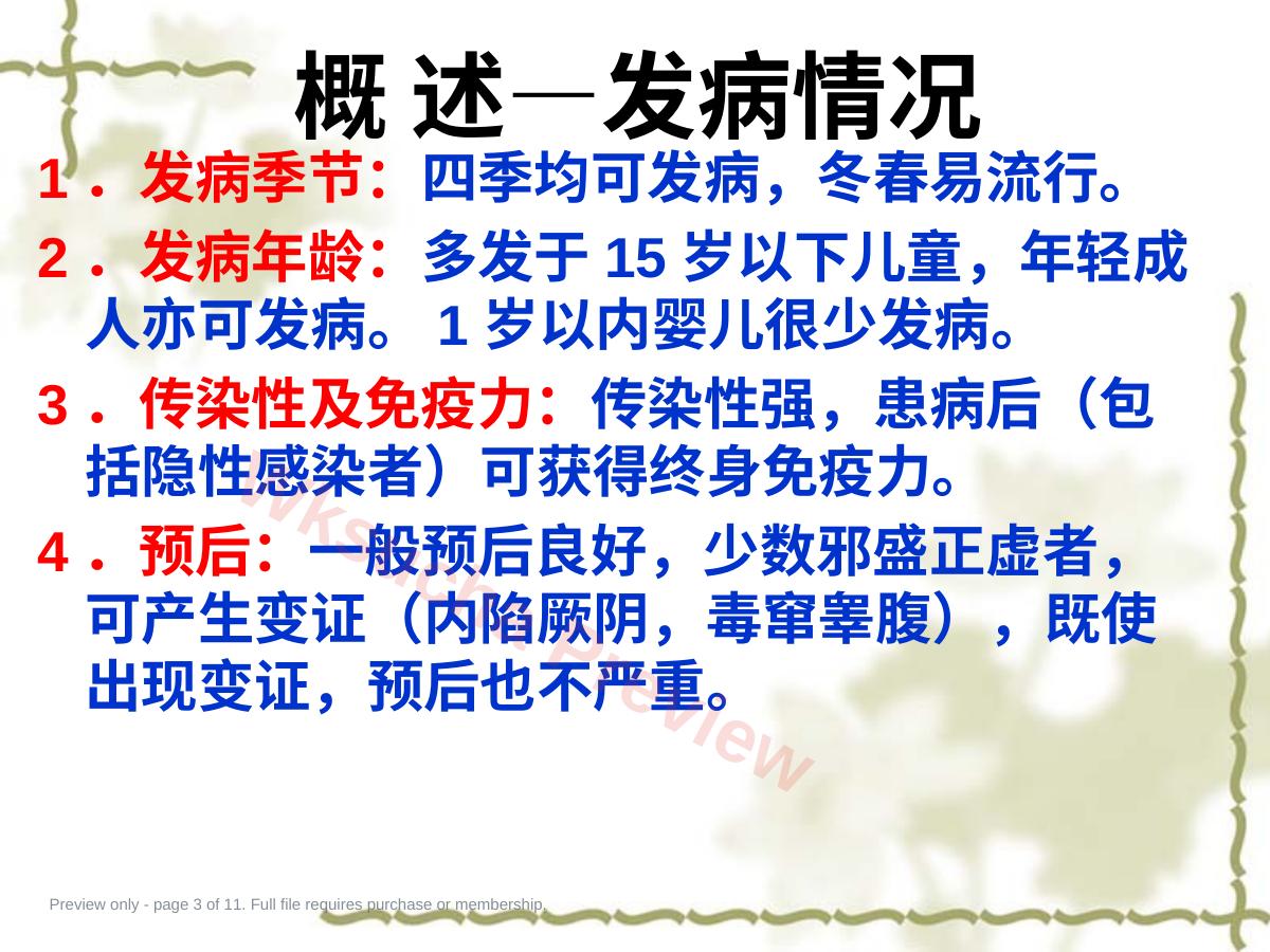 预览第 3 页