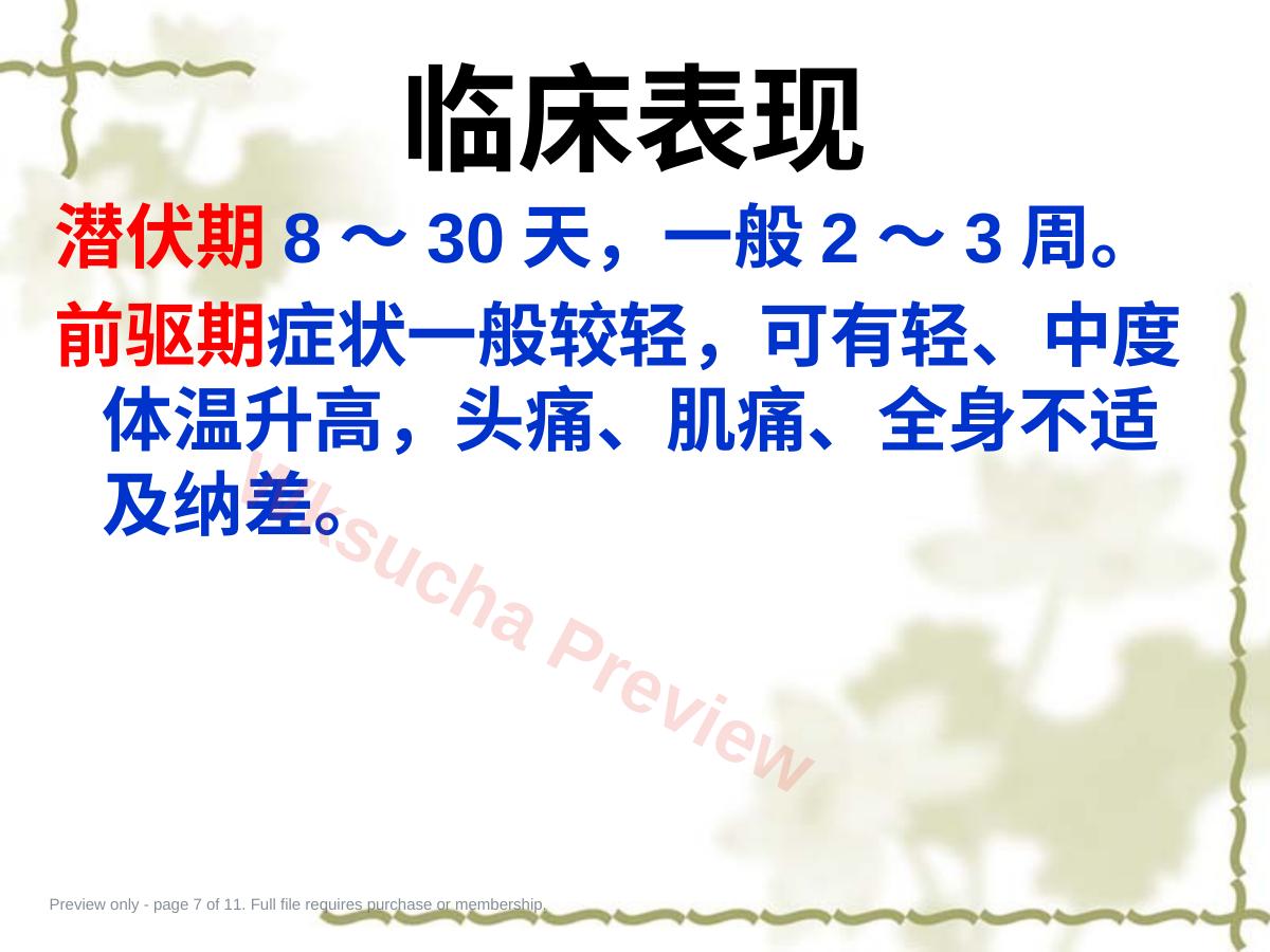 预览第 7 页