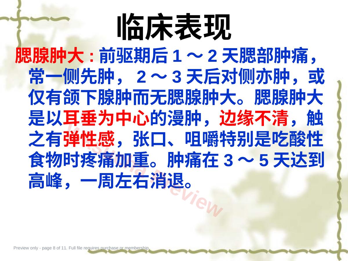 预览第 8 页