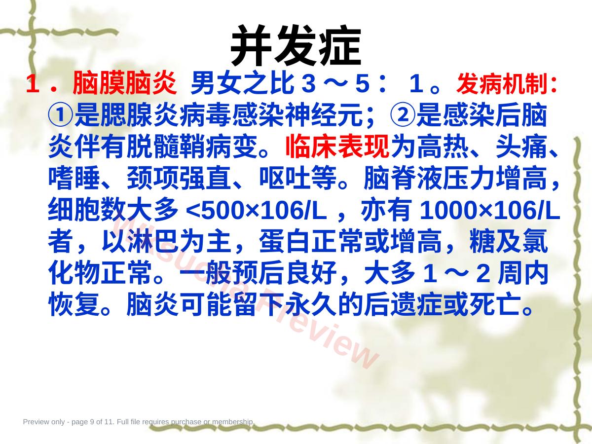 预览第 9 页