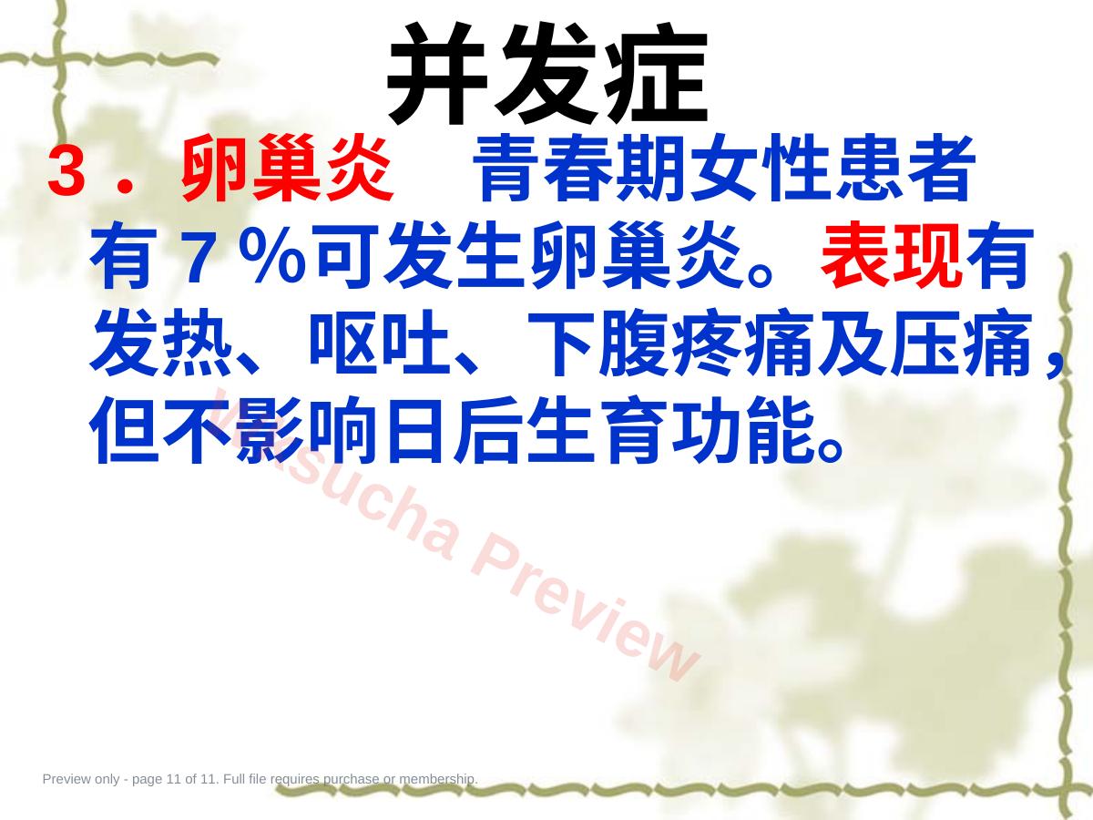 预览第 11 页