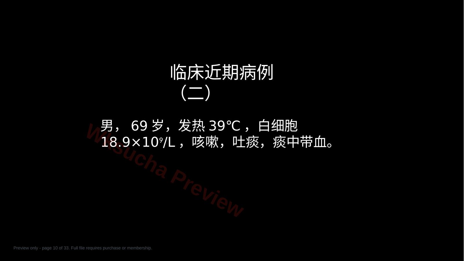 预览第 10 页