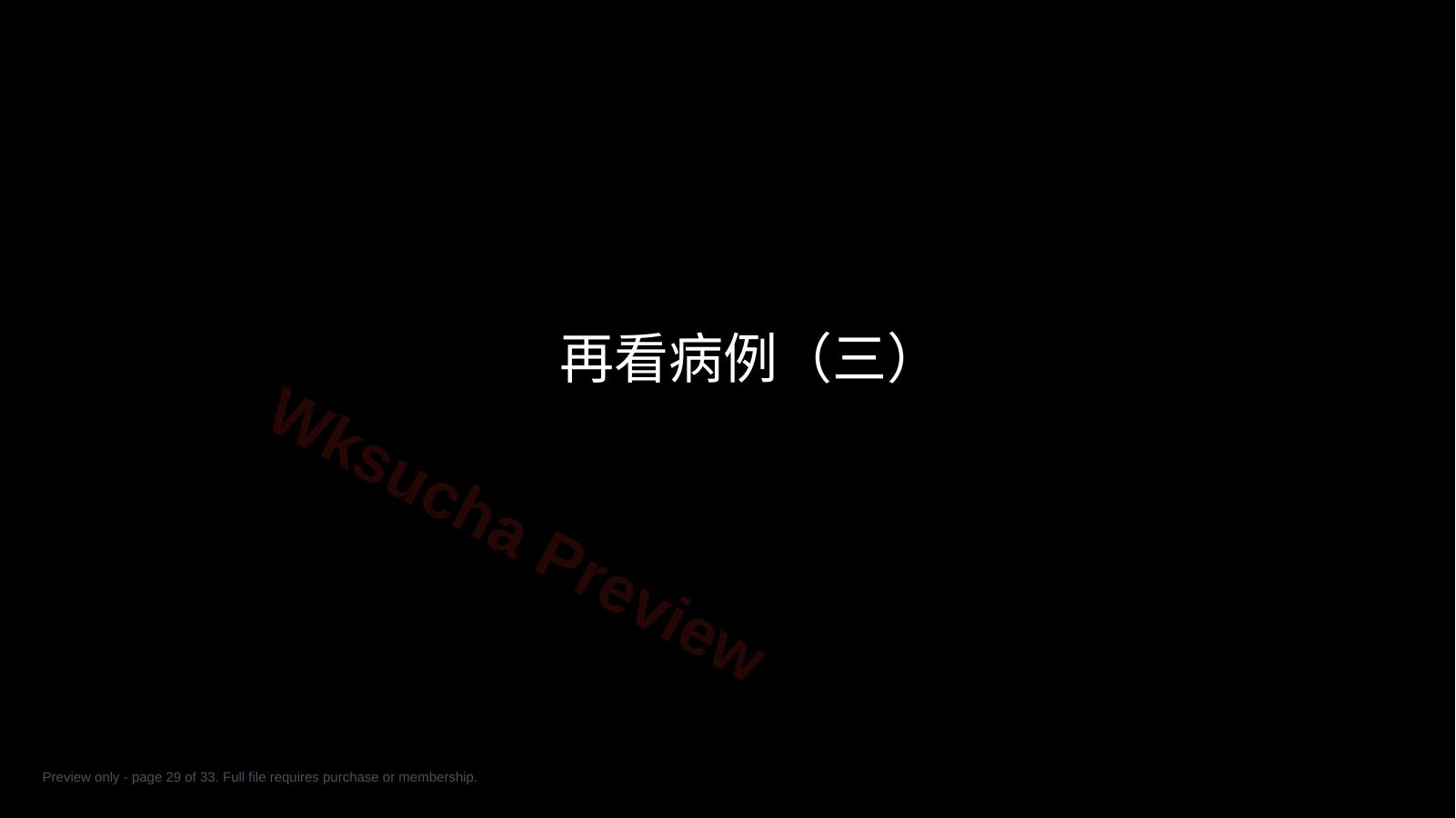 预览第 29 页