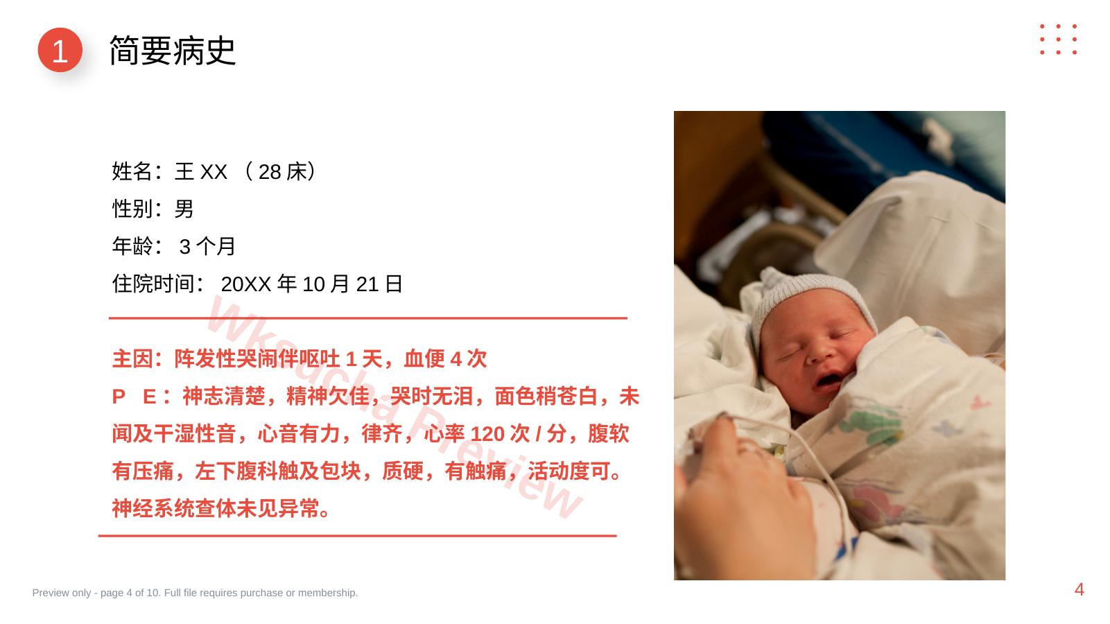 预览第 4 页